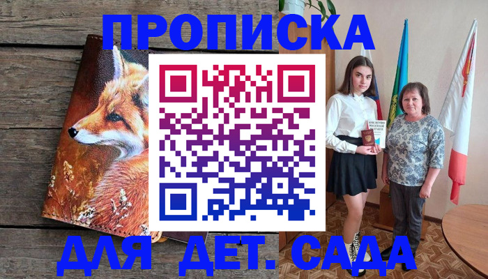 регистрация для дет. сада в Избербаше