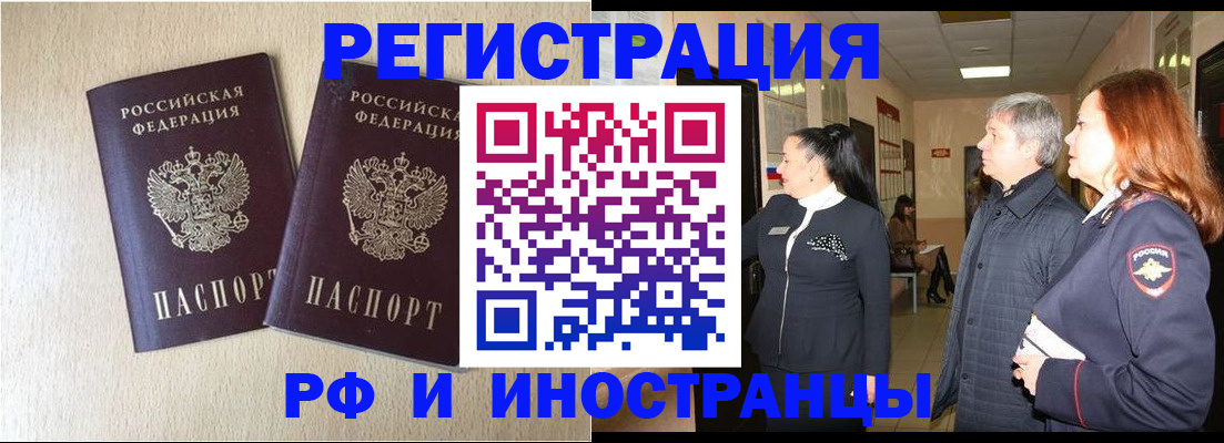 временная регистрация недорого в Избербаше