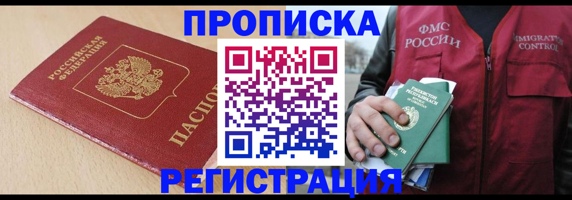 временная регистрация поиск в Избербаше